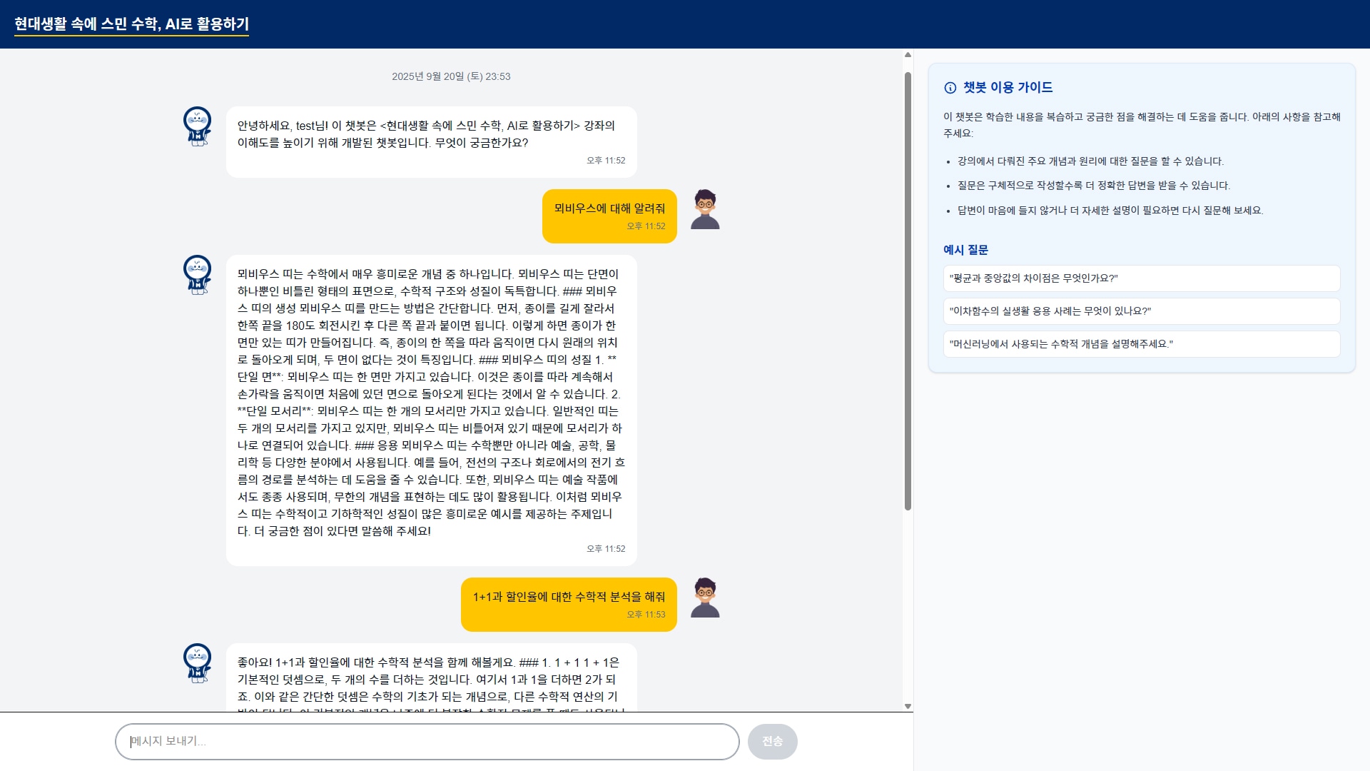 오브릭스, K-MOOC 특화 AI 챗봇 개발 및 탑재