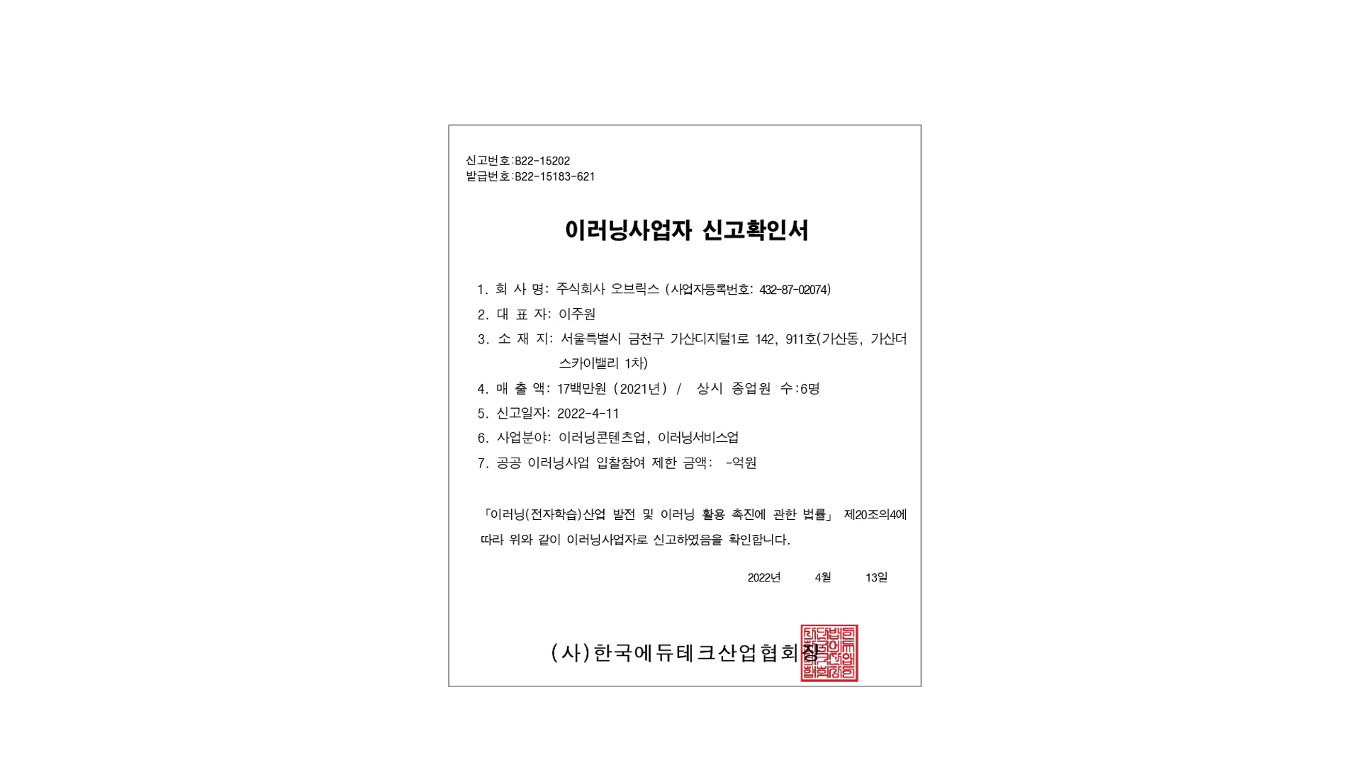 이러닝사업자 신고 완료