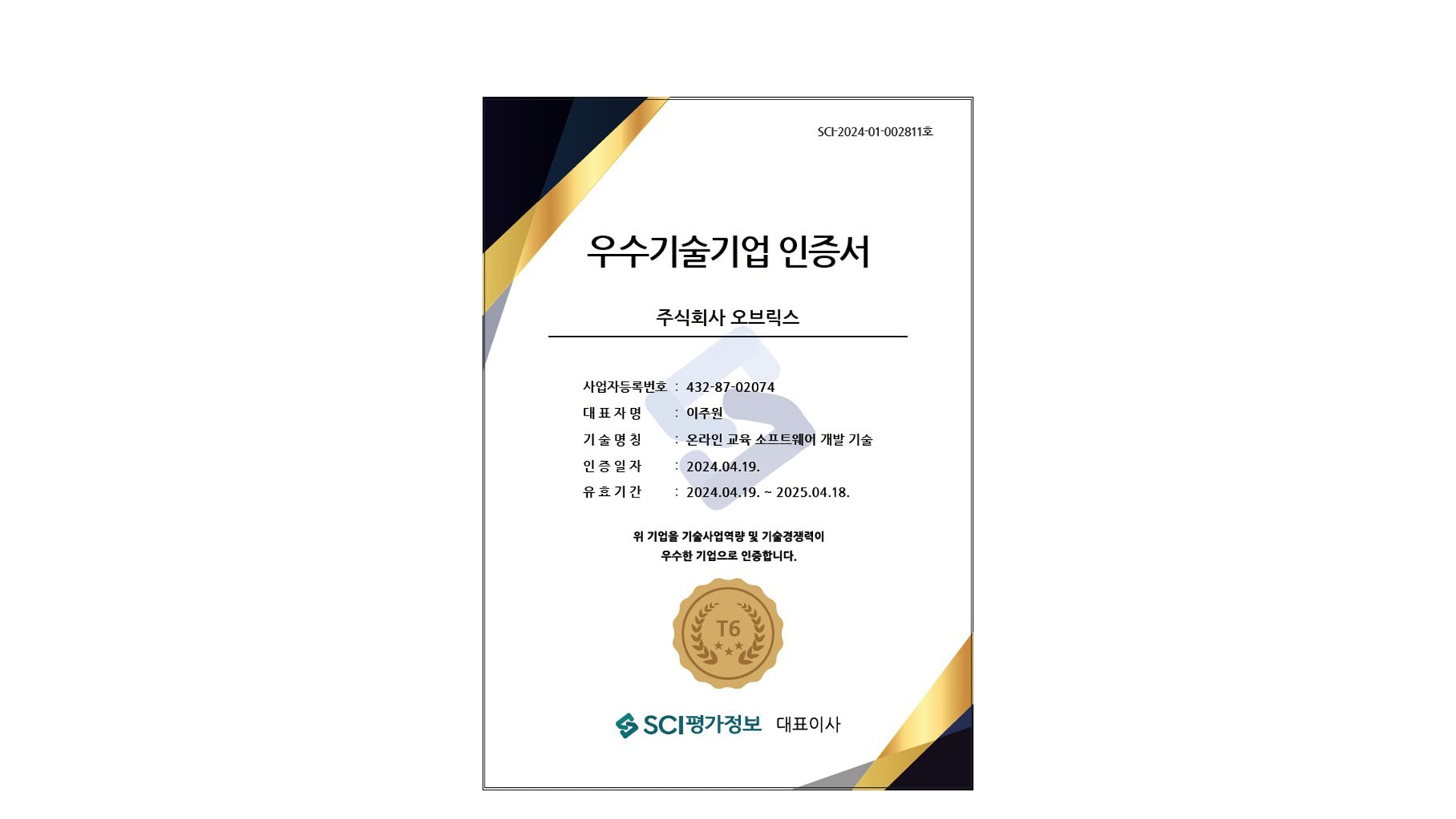 기술평가 우수기업(TCB) 인증