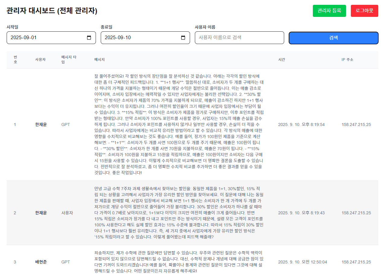 K-MOOC AI 챗봇 인터페이스