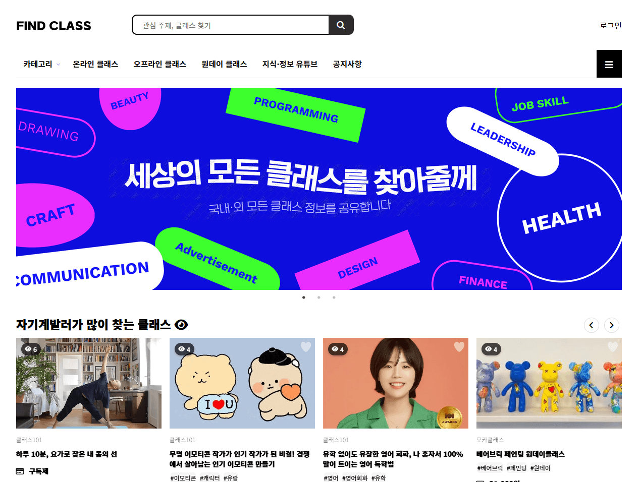 파인드클래스 플랫폼 인터페이스