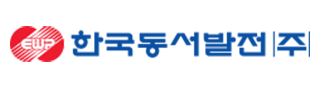 한국동서발전