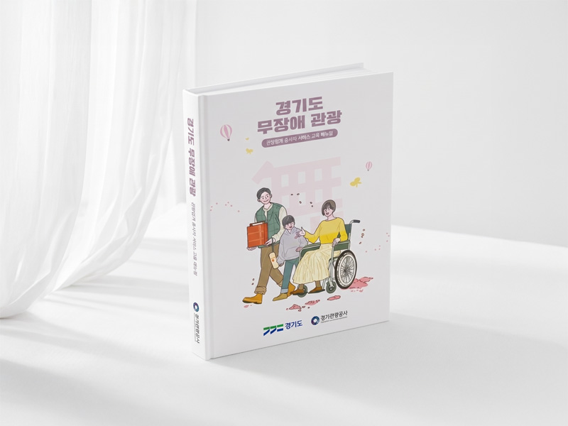 경기관광공사