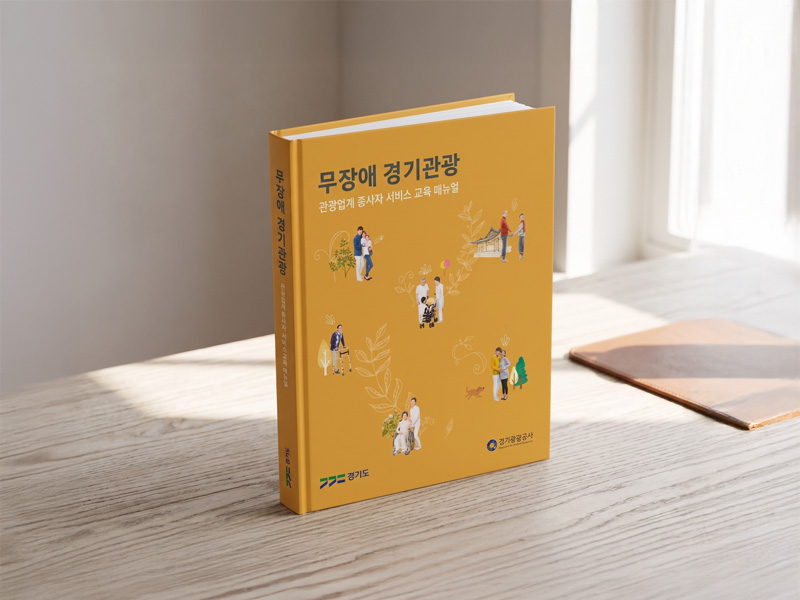 경기관광공사